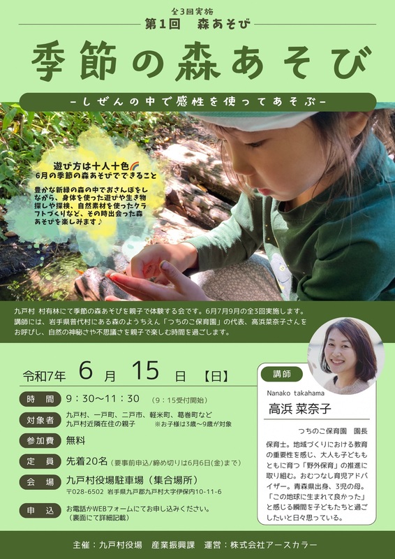 森あそび6月.jpg