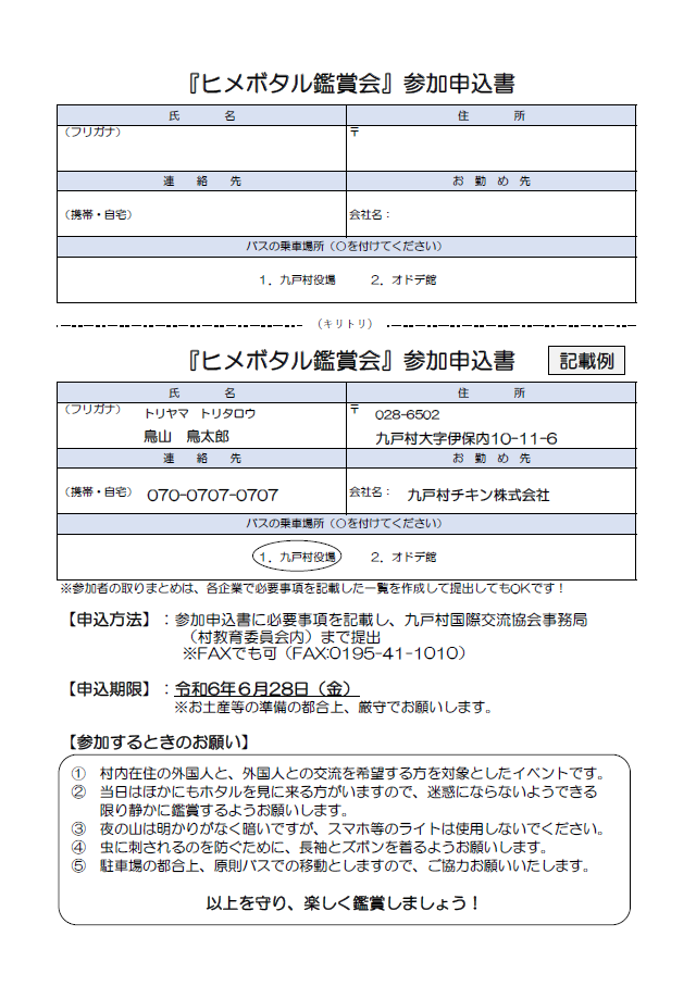 参加申込書.PNG