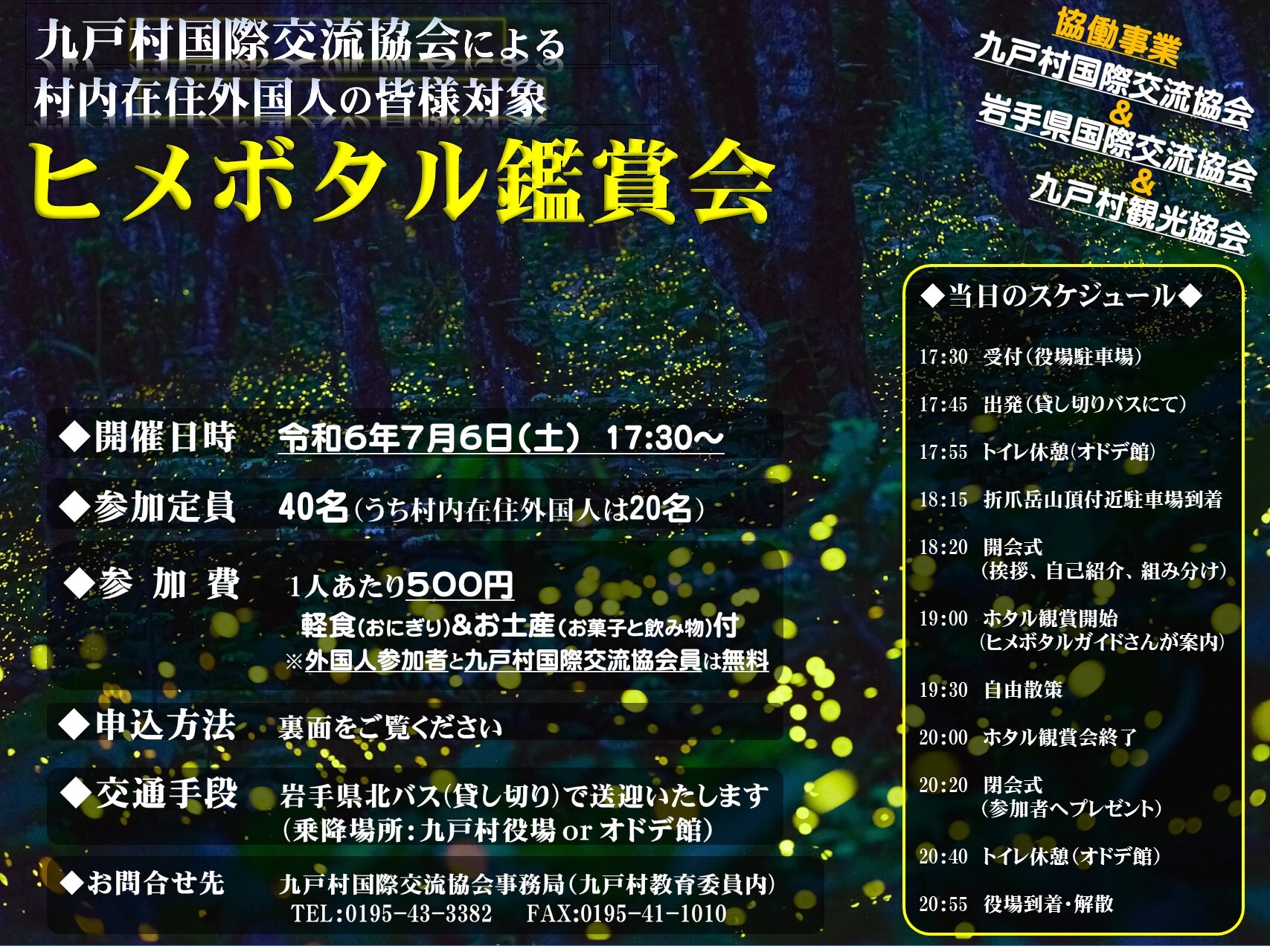 ヒメボタル鑑賞会(最終版+).jpg
