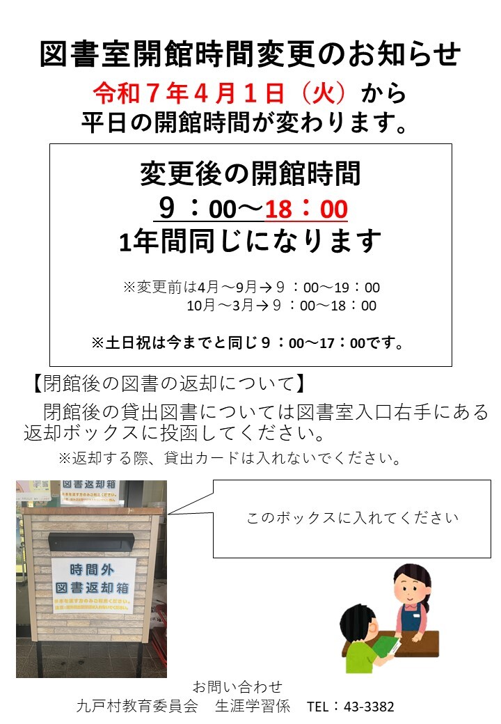 図書室開館時間の変更 おしらせ.jpg