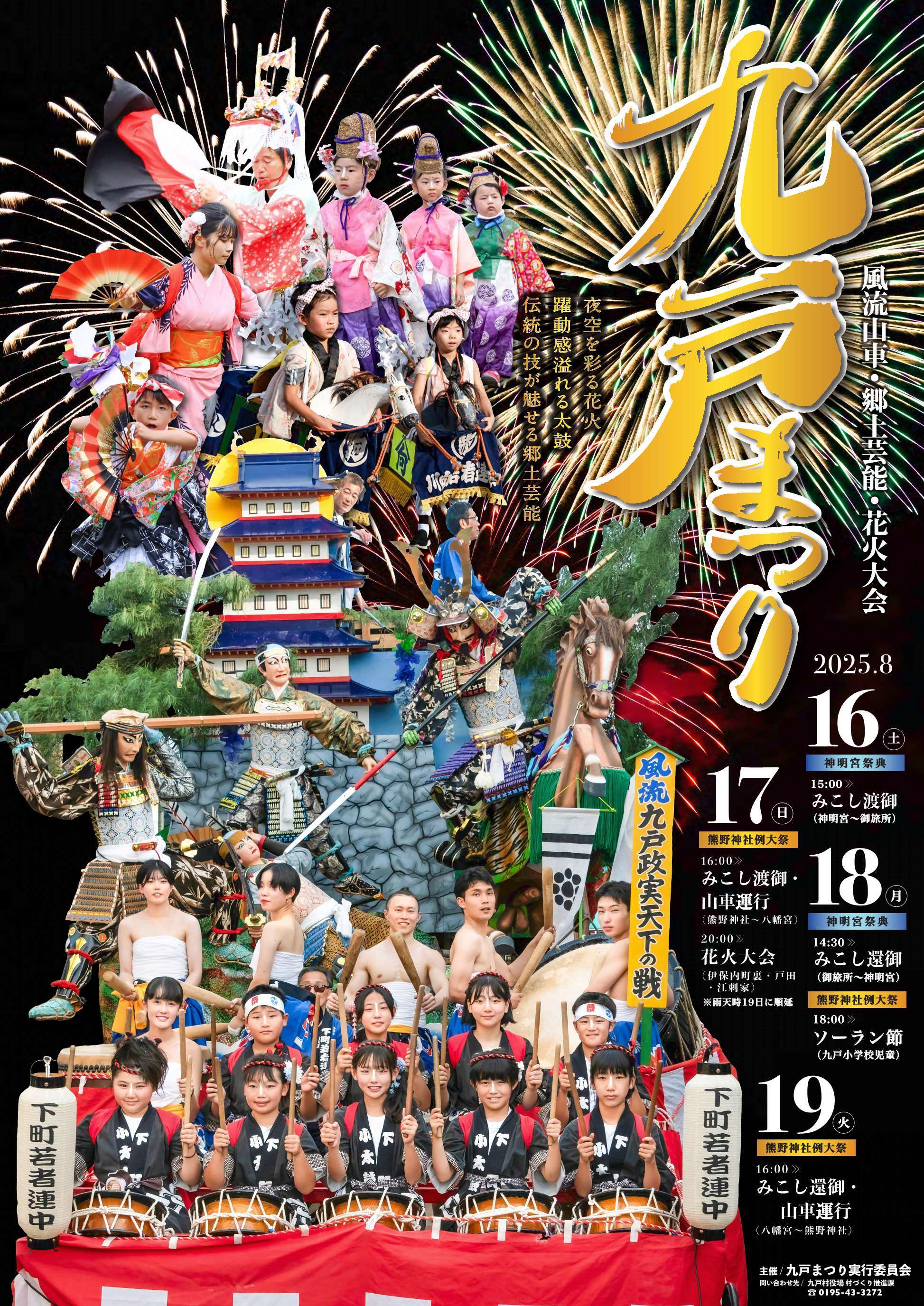 九戸まつり2025.jpg