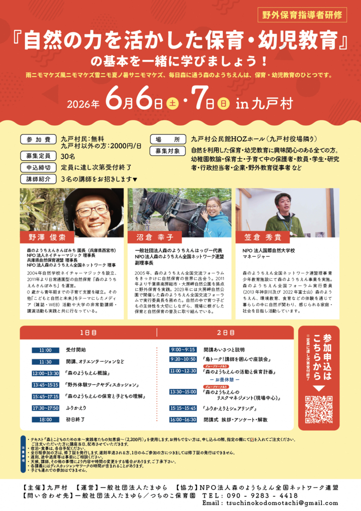指導者研修.png