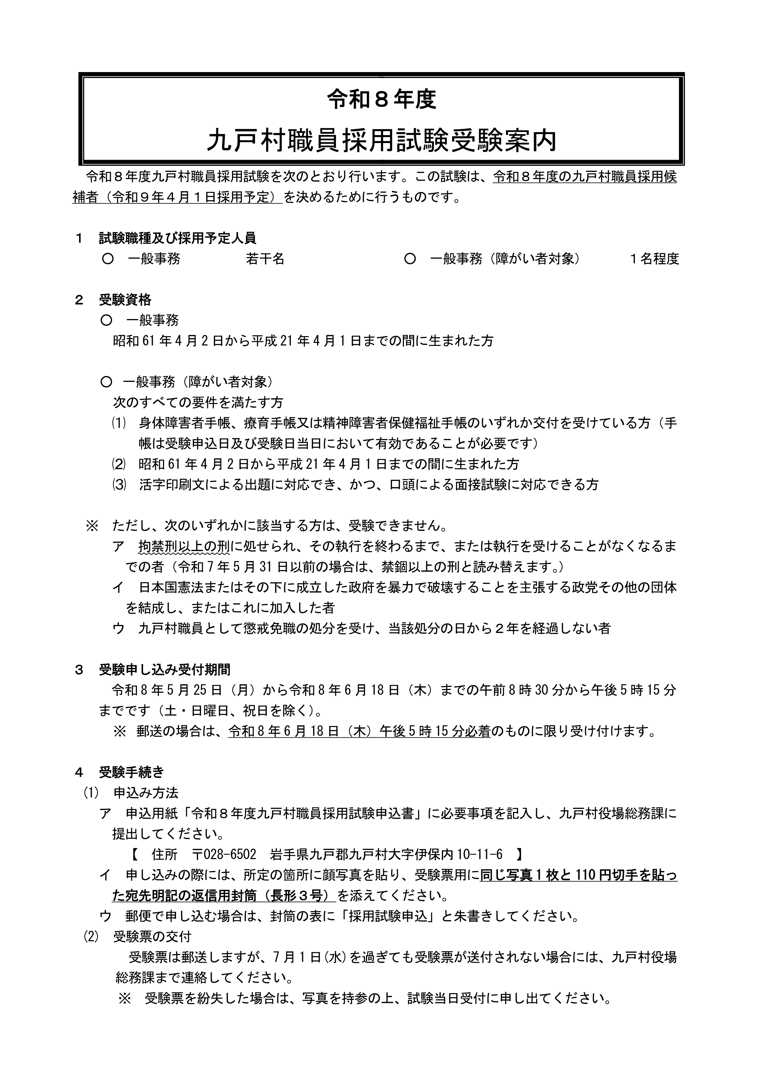 03_採用受験案内 (R09.04.01)7.14-1.png