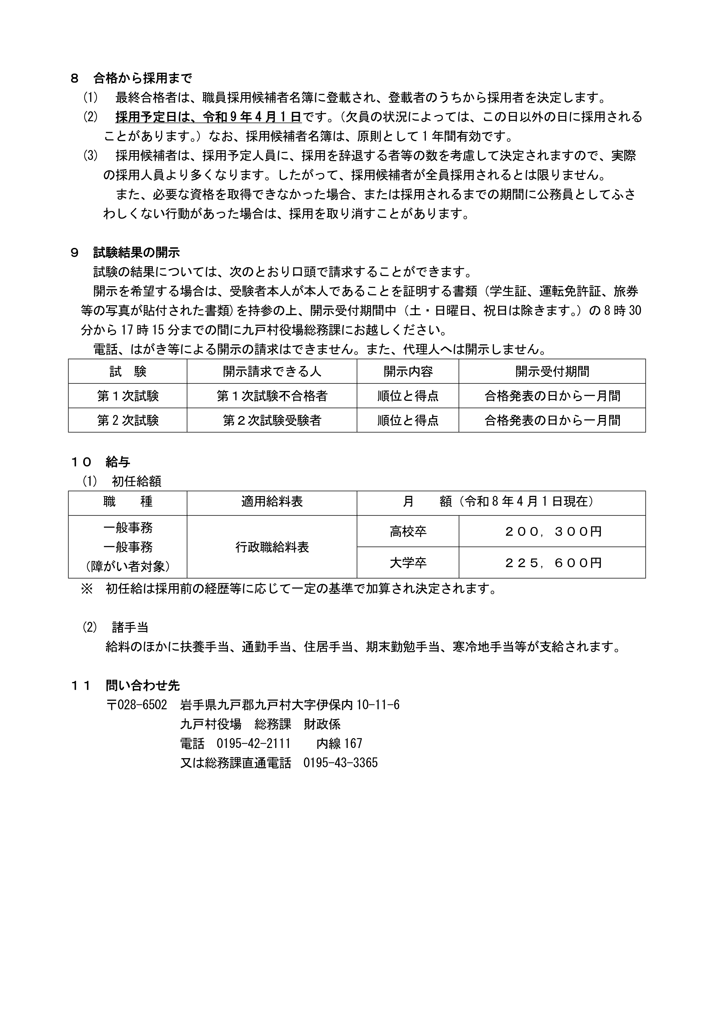 03_採用受験案内 (R09.04.01)7.14-3.png