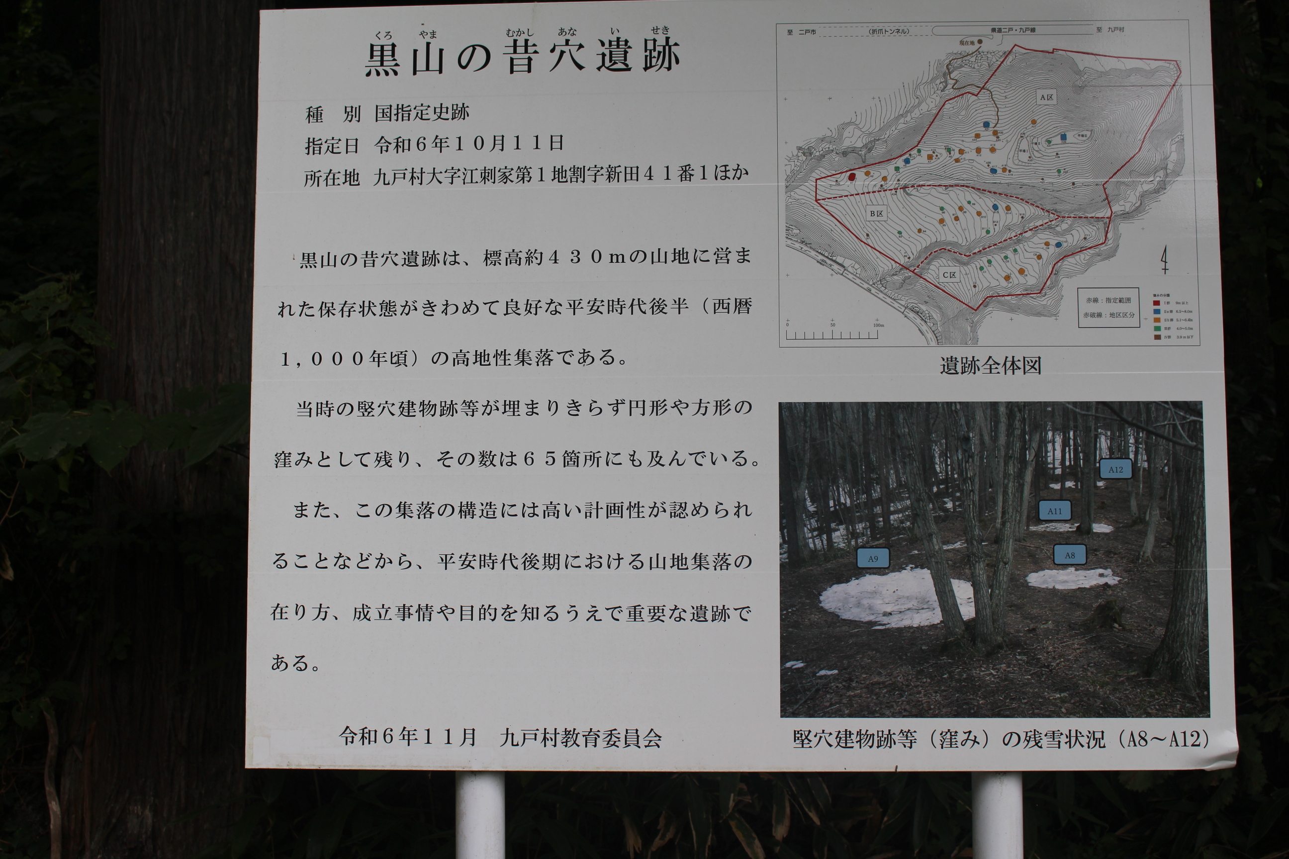 黒山の説明板.JPG
