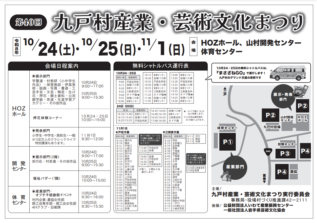 産業まつりチラシ.png